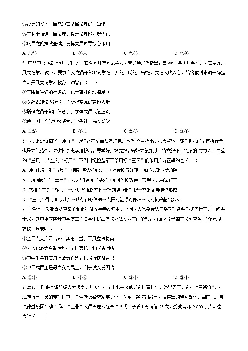 精品解析：湖南省怀化市2023-2024学年高一下学期期末考试政治试题（原卷版）第2页