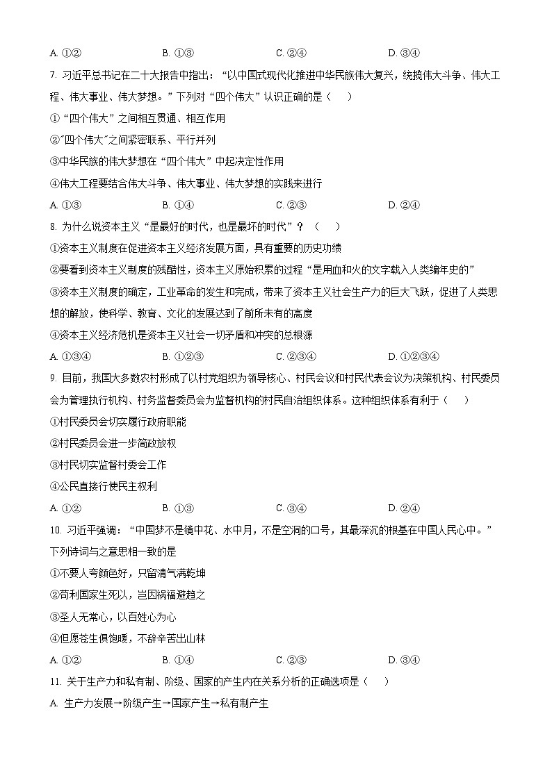 精品解析：湖南省株洲市渌口区第五中学2023-2024学年高一下学期期末考试政治试题（原卷版）第3页