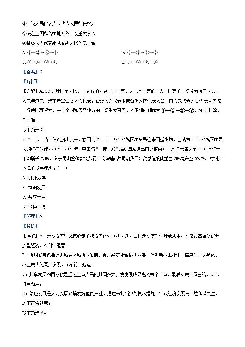 精品解析：湖南省株洲市渌口区第五中学2023-2024学年高一下学期期末考试政治试题（解析版）第2页