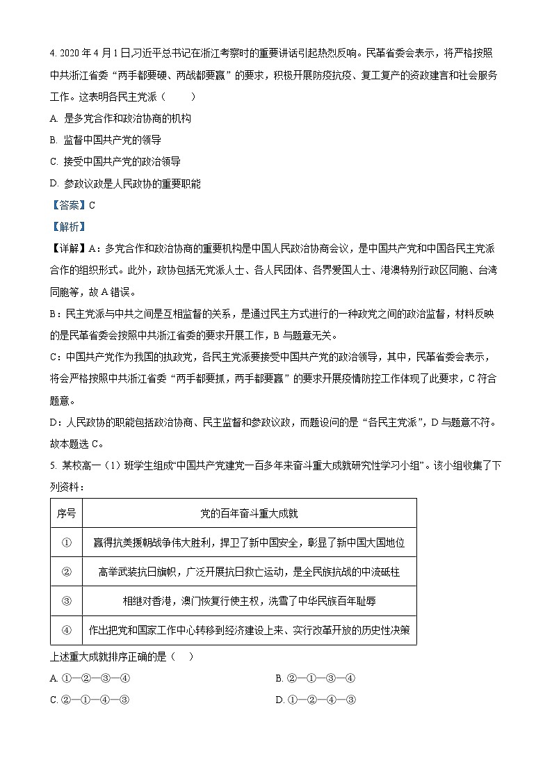 精品解析：湖南省株洲市渌口区第五中学2023-2024学年高一下学期期末考试政治试题（解析版）第3页