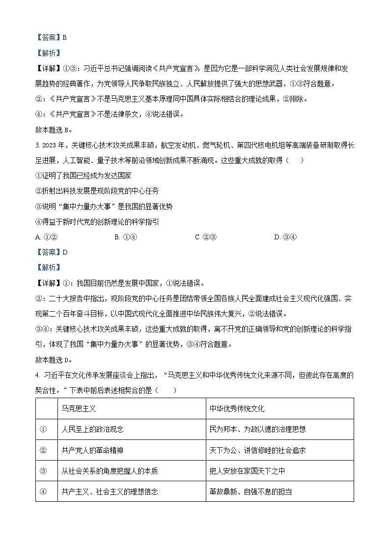 精品解析：湖南省株洲市第二中学教育集团2023-2024学年高一下学期期末联考政治试题（解析版）第2页