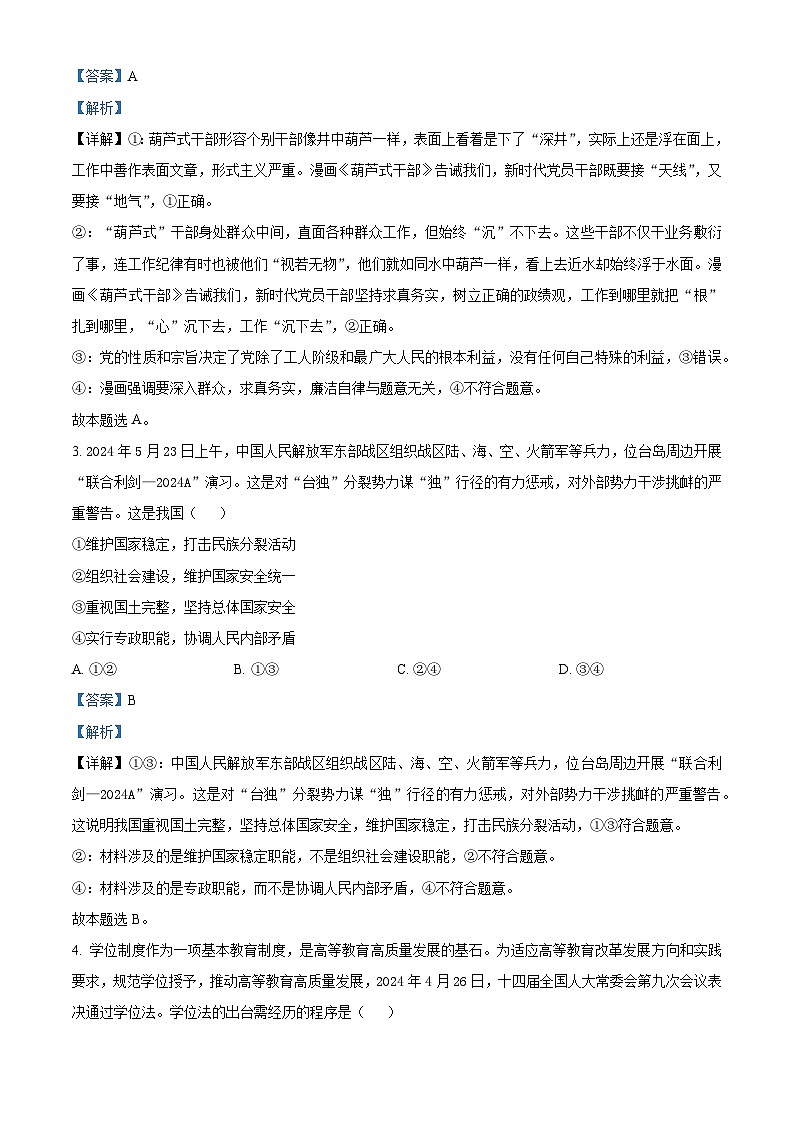 精品解析：湖南省永州市2023-2024学年高一下学期7月期末考试政治试题（解析版）第2页