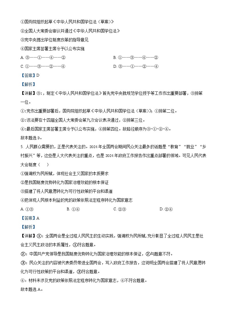 精品解析：湖南省永州市2023-2024学年高一下学期7月期末考试政治试题（解析版）第3页