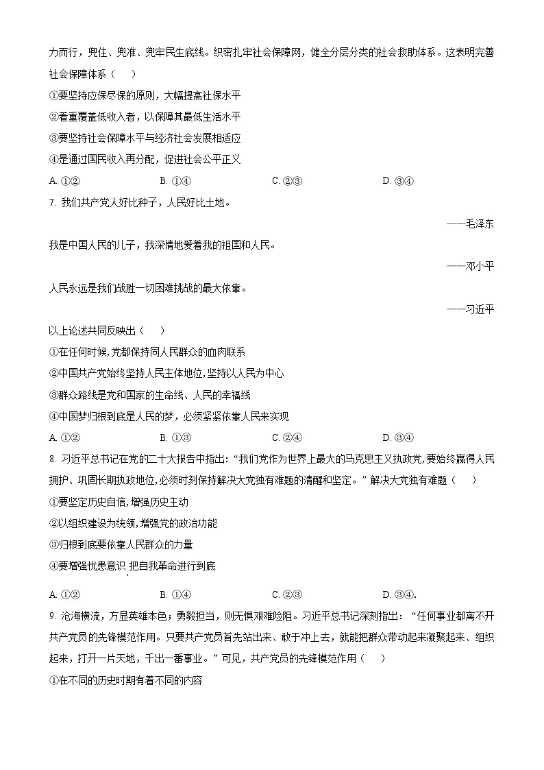 精品解析：湖南省湖南省部分学校2023-2024学年高一下学期7月期末联考政治试题（原卷版）第3页