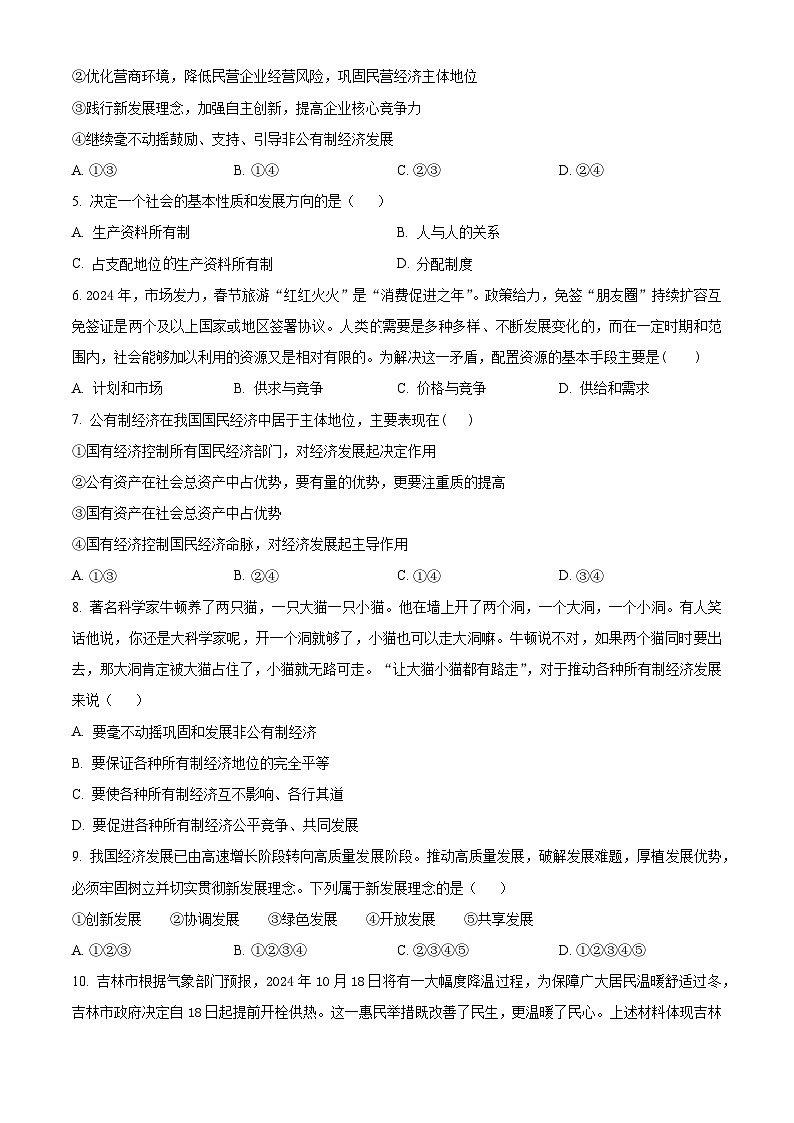 精品解析：湖南省邵阳市海谊中学2024-2025学年高一下学期期末考试政治试题（原卷版）第2页