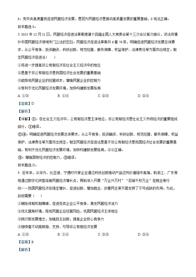 精品解析：湖南省邵阳市海谊中学2024-2025学年高一下学期期末考试政治试题（解析版）第2页