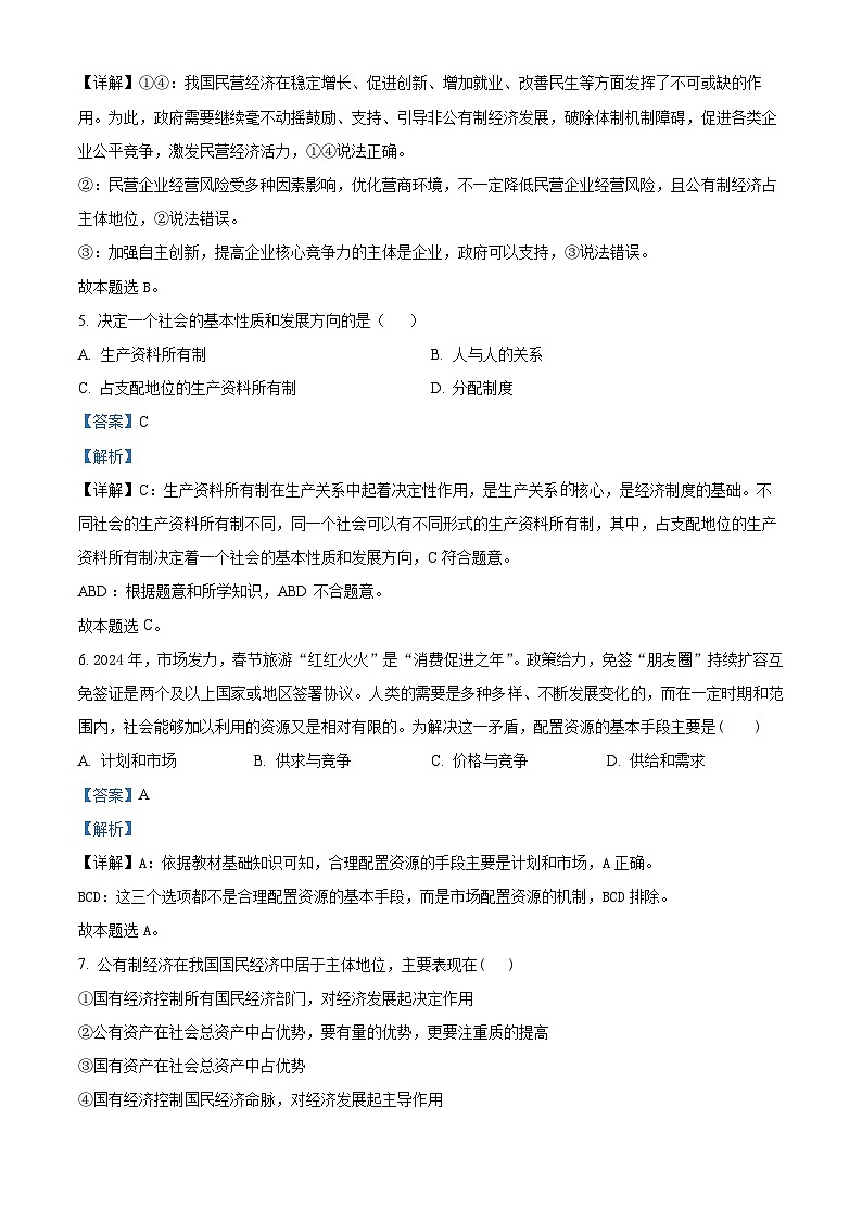 精品解析：湖南省邵阳市海谊中学2024-2025学年高一下学期期末考试政治试题（解析版）第3页