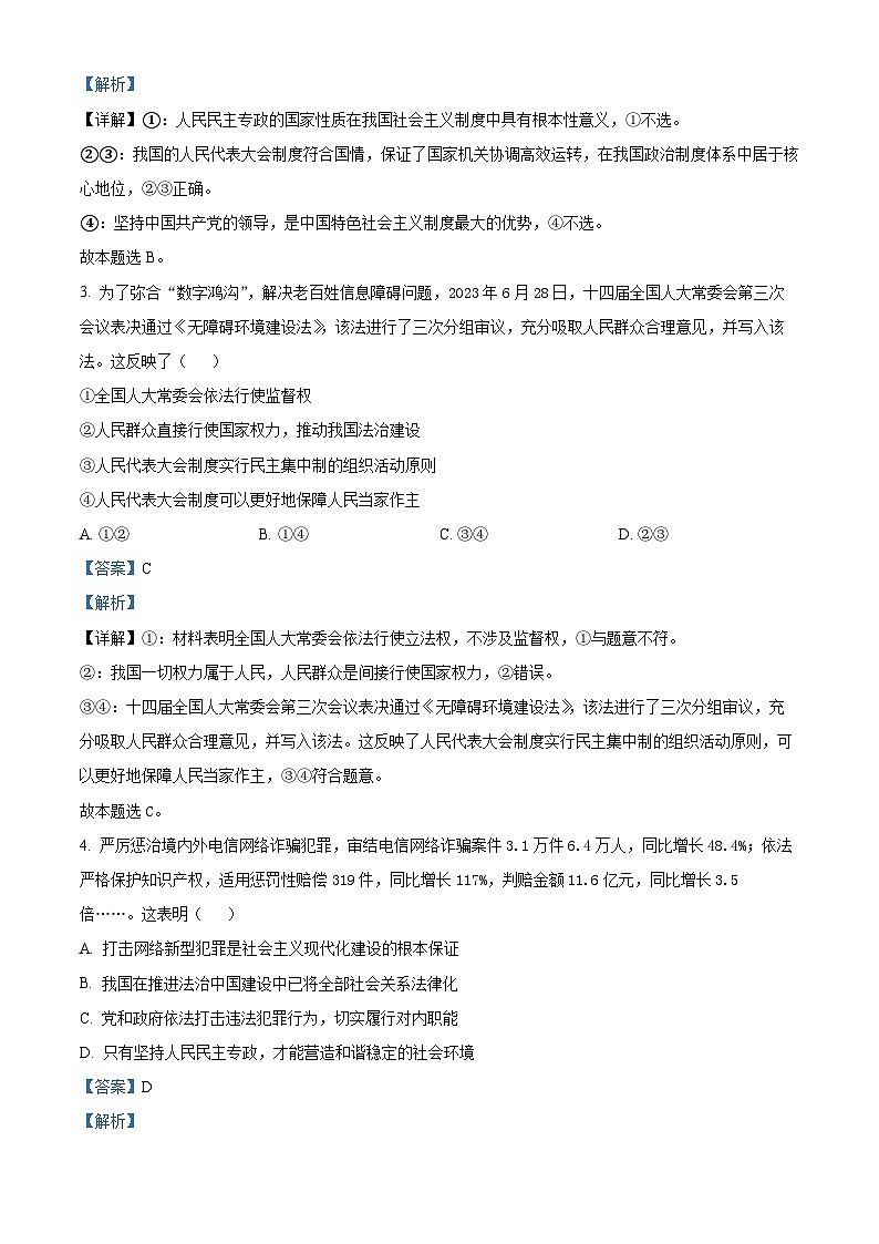 精品解析：湖南省邵阳市第二中学2023-2024学年高一下学期期末考试政治试题（解析版）第2页