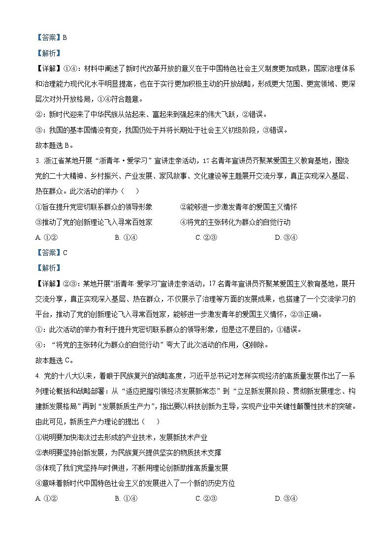 精品解析：湖南省邵阳市邵东市223-2024学年高一下学期期末考试政治试题（解析版）第2页