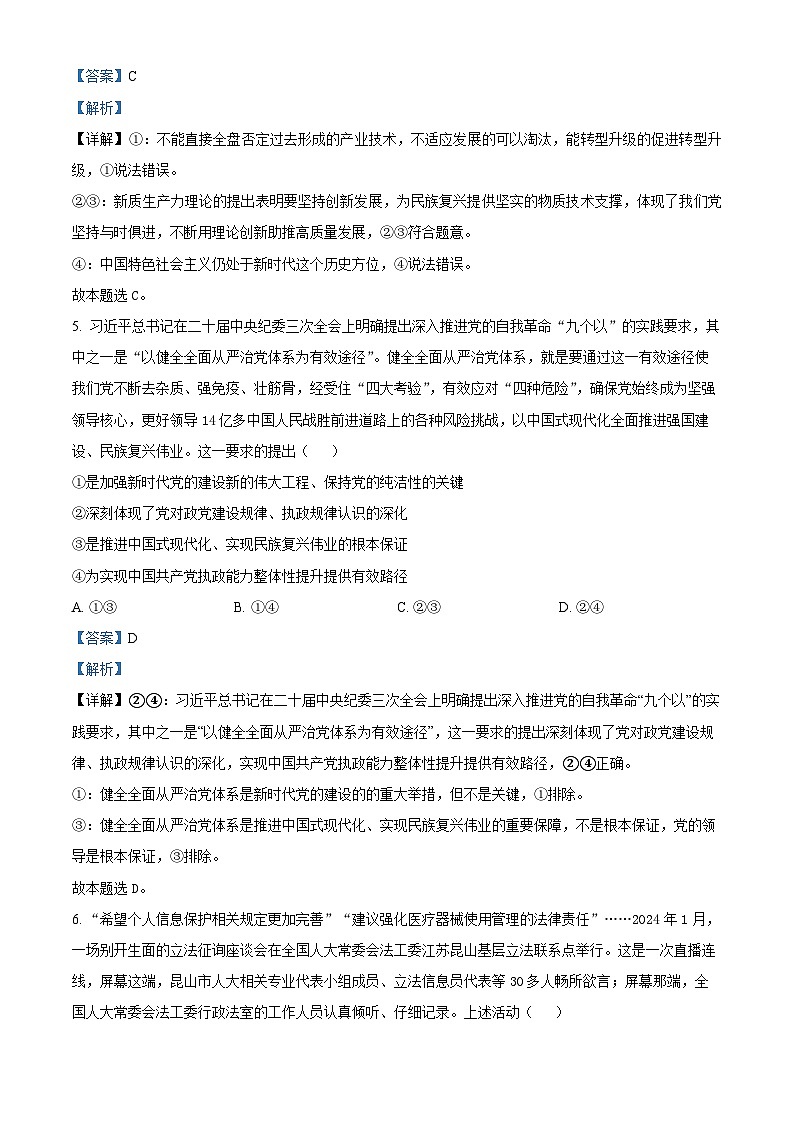 精品解析：湖南省邵阳市邵东市223-2024学年高一下学期期末考试政治试题（解析版）第3页