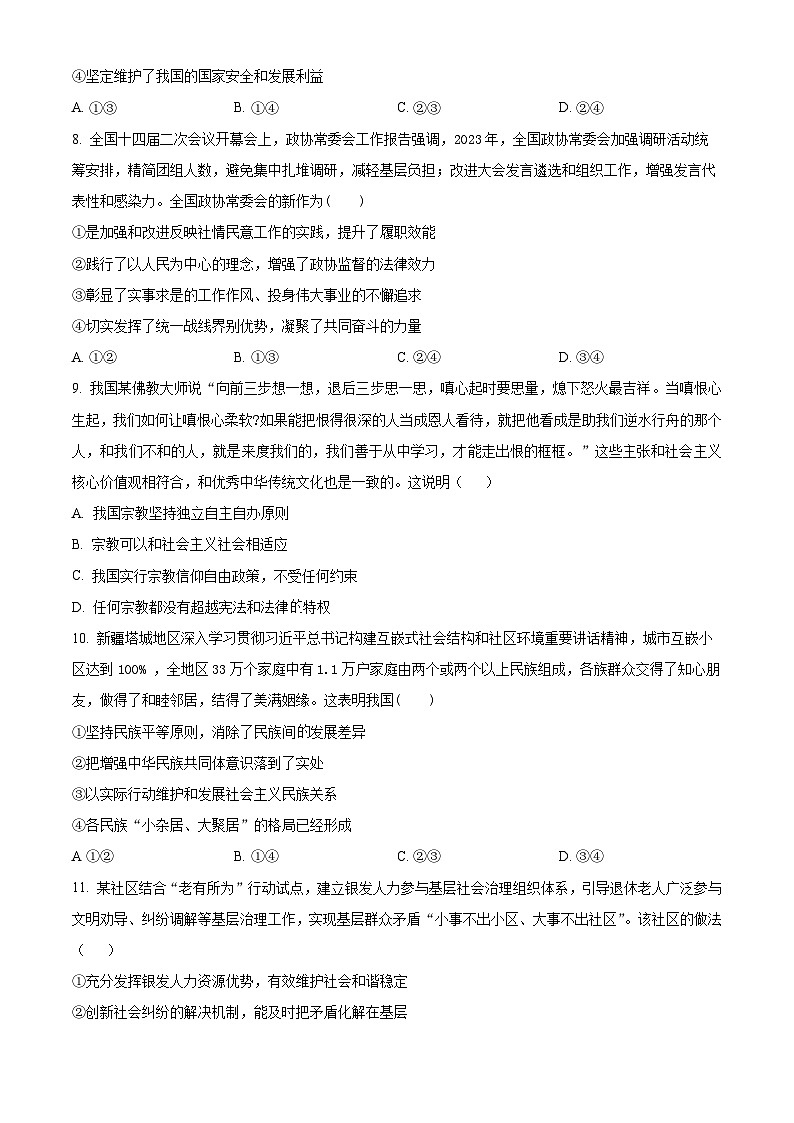 精品解析：湖南省邵阳市邵东市223-2024学年高一下学期期末考试政治试题（原卷版）第3页