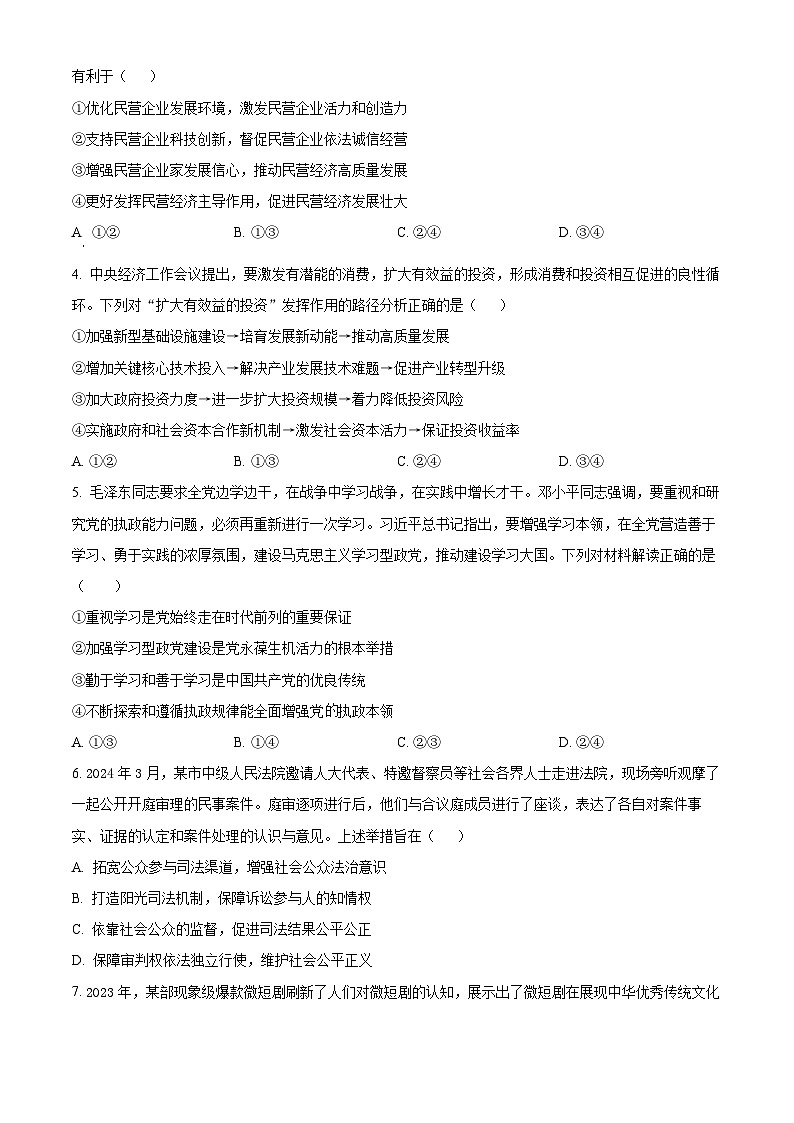 精品解析：湖南省湘西州2023-2024学年高二下学期期末考试政治试题（原卷版）第2页