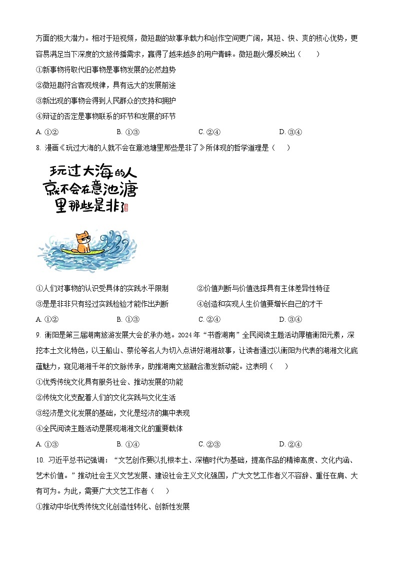 精品解析：湖南省湘西州2023-2024学年高二下学期期末考试政治试题（原卷版）第3页