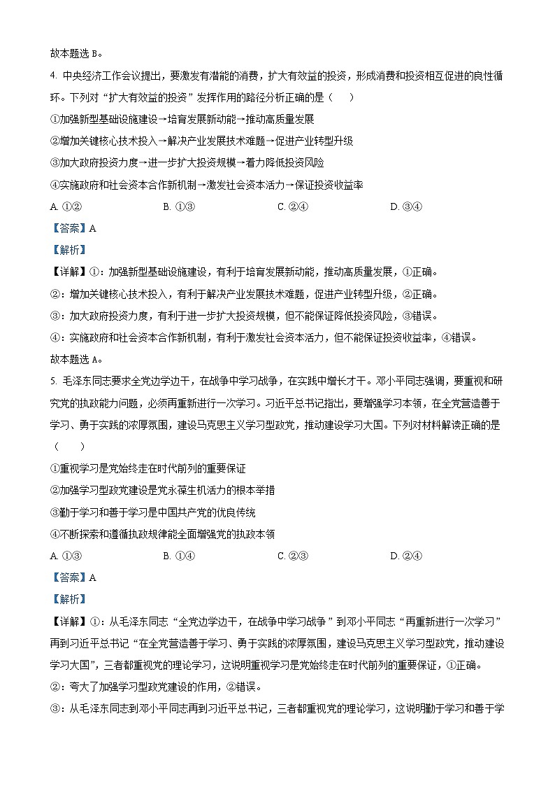 精品解析：湖南省湘西州2023-2024学年高二下学期期末考试政治试题（解析版）第3页