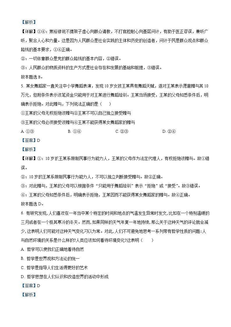 精品解析：湖南省益阳市第一中学2023-2024学年高二下学期期末考试政治试题（解析版）第3页