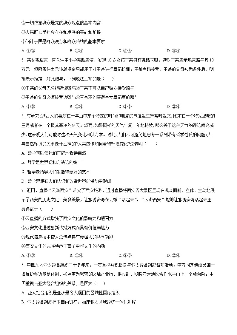 精品解析：湖南省益阳市第一中学2023-2024学年高二下学期期末考试政治试题（原卷版）第2页