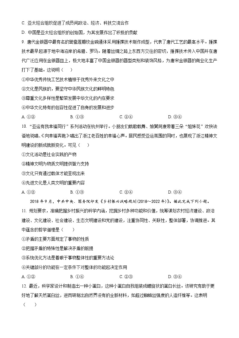 精品解析：湖南省益阳市第一中学2023-2024学年高二下学期期末考试政治试题（原卷版）第3页