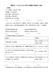 湖南省衡阳市第一中学2023-2024学年高二下学期期末考试政治试题.zip