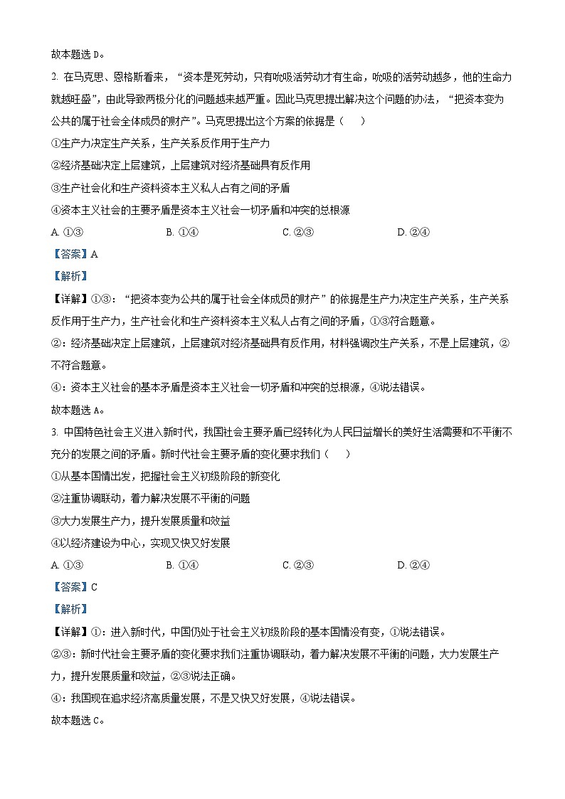 精品解析：湖南省邵阳市2023-2024学年高二下学期7月期末考试政治试题（解析版）第2页
