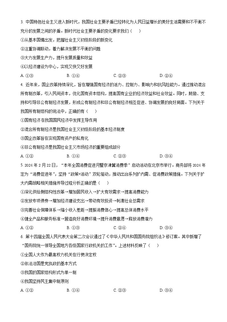 精品解析：湖南省邵阳市2023-2024学年高二下学期7月期末考试政治试题（原卷版）第2页