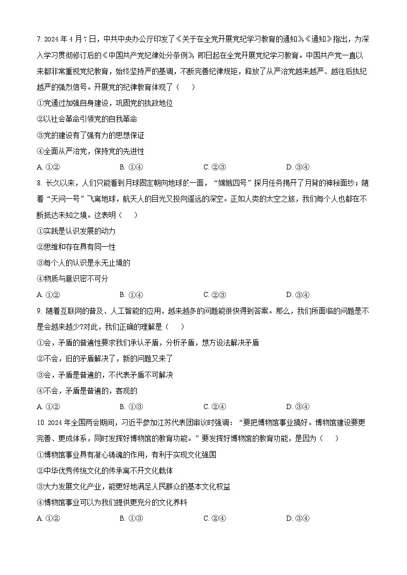 精品解析：湖南省邵阳市2023-2024学年高二下学期7月期末考试政治试题（原卷版）第3页