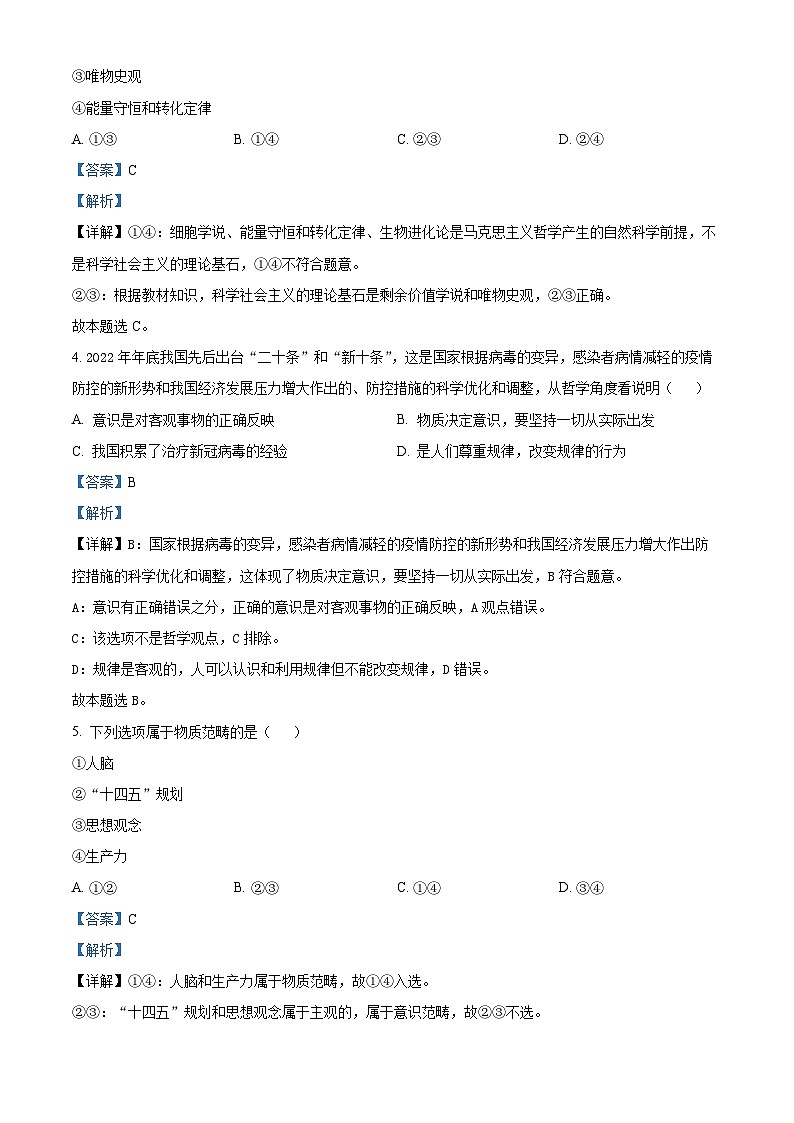 精品解析：湖南省邵阳市海谊中学2023-2024学年高二下学期期末考试政治试题（解析版）第2页