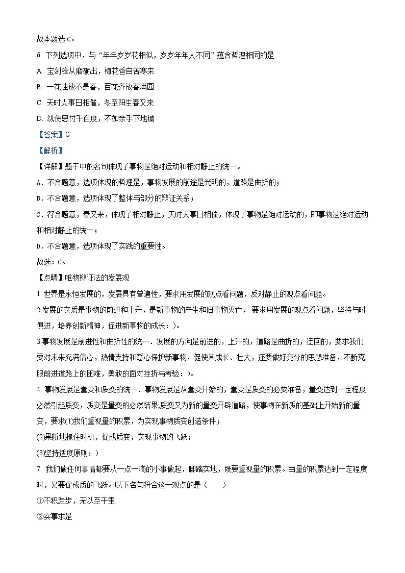 精品解析：湖南省邵阳市海谊中学2023-2024学年高二下学期期末考试政治试题（解析版）第3页