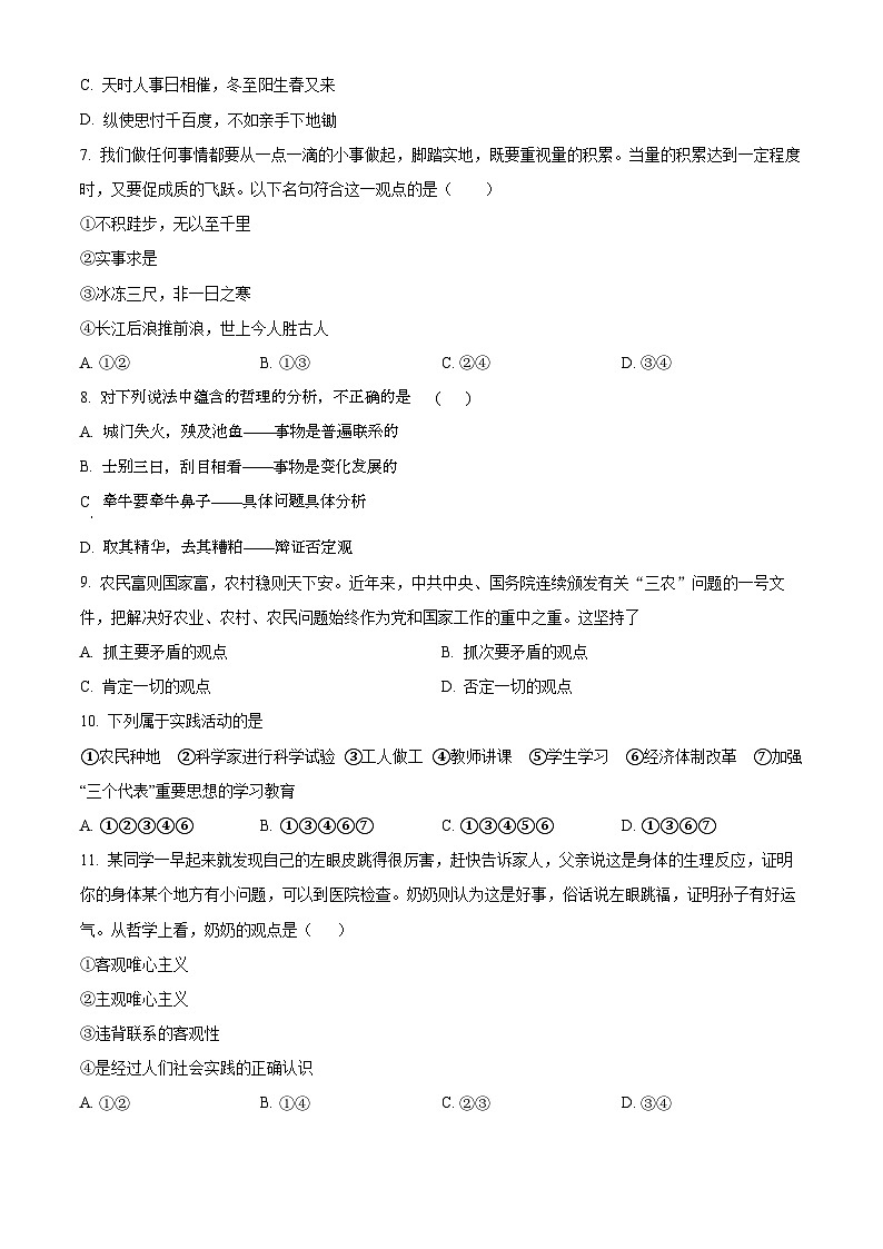精品解析：湖南省邵阳市海谊中学2023-2024学年高二下学期期末考试政治试题（原卷版）第2页
