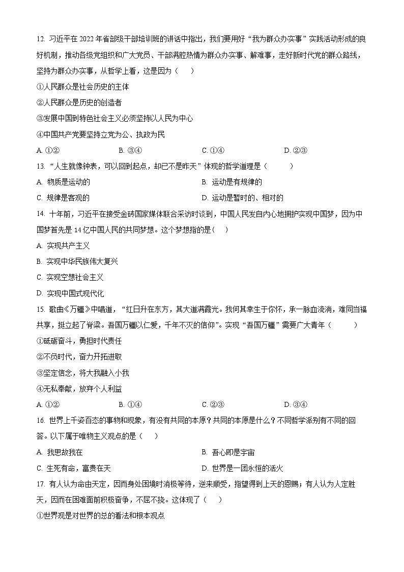 精品解析：湖南省邵阳市海谊中学2023-2024学年高二下学期期末考试政治试题（原卷版）第3页