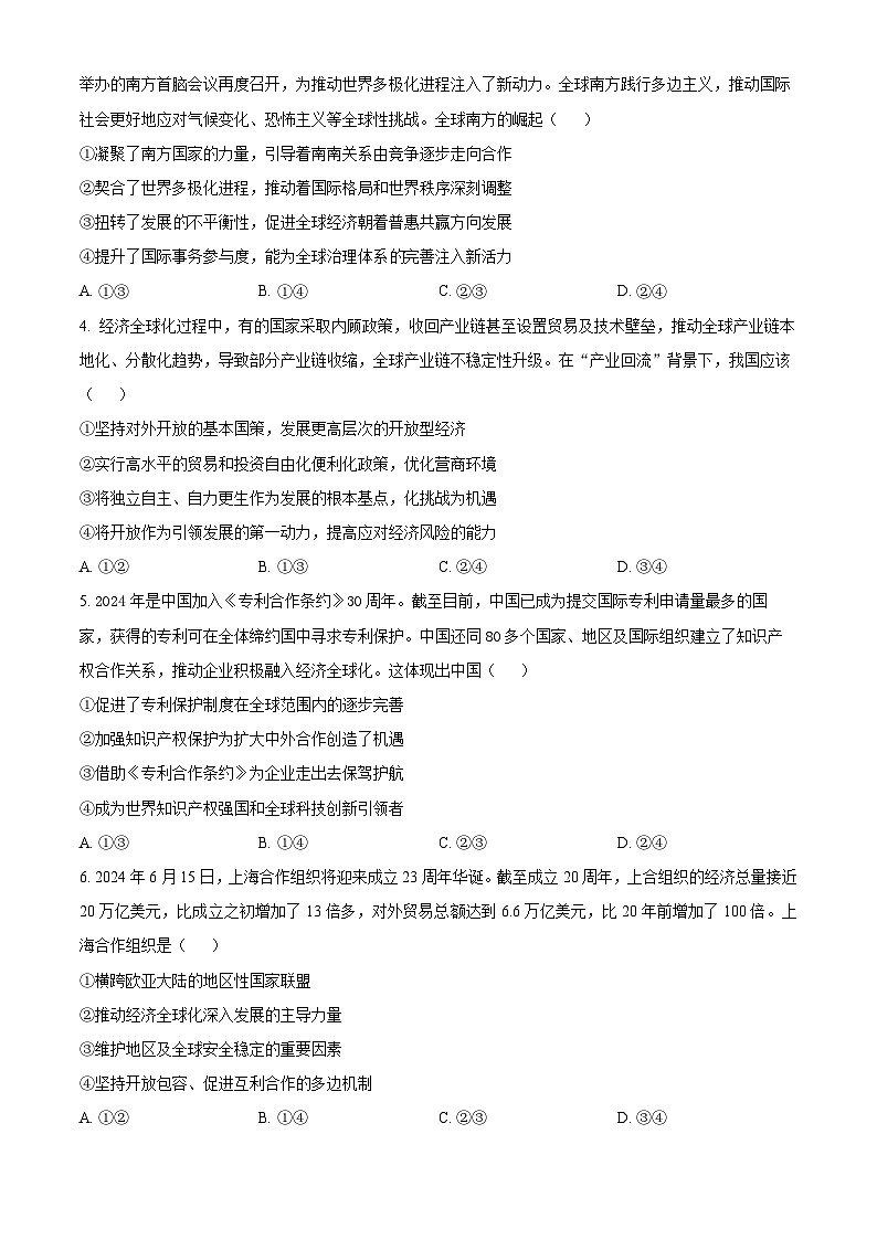 精品解析：湖南省长沙市平高集团六校2023-2024学年高二下学期期末考试政治试题（原卷版）第2页