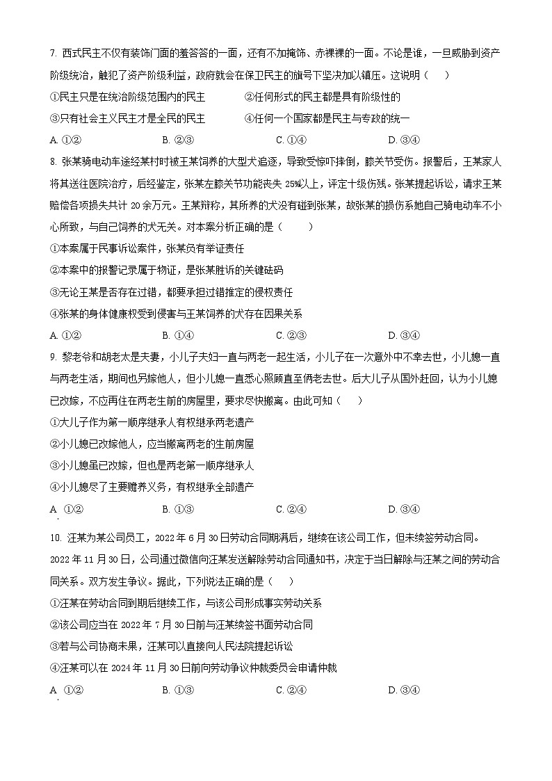 精品解析：湖南省长沙市平高集团六校2023-2024学年高二下学期期末考试政治试题（原卷版）第3页