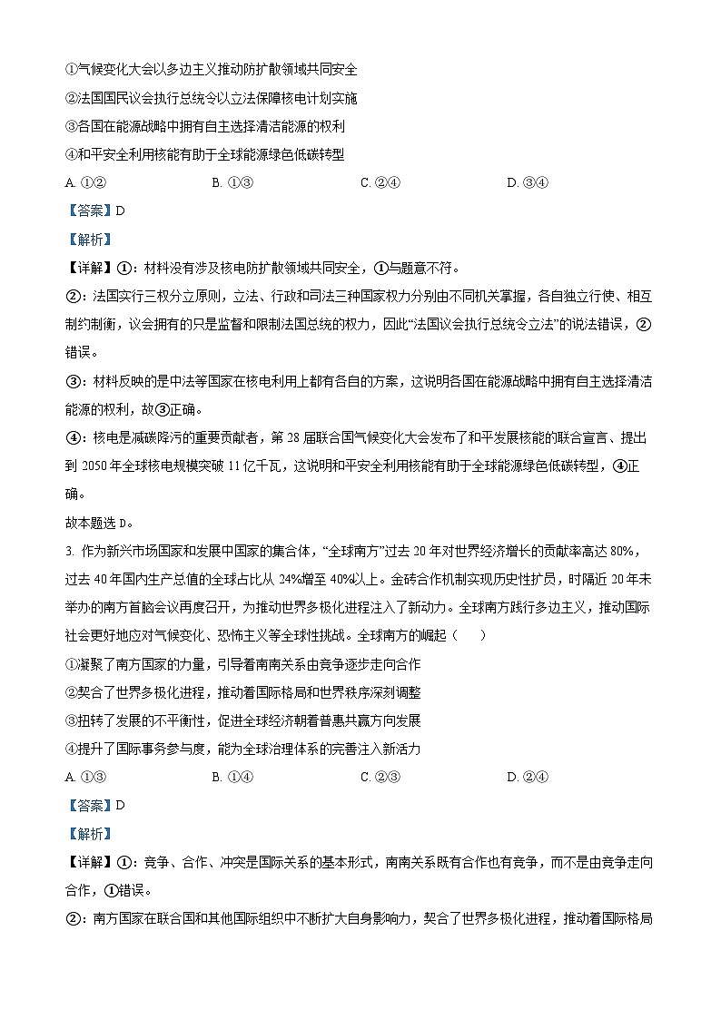 精品解析：湖南省长沙市平高集团六校2023-2024学年高二下学期期末考试政治试题（解析版）第2页