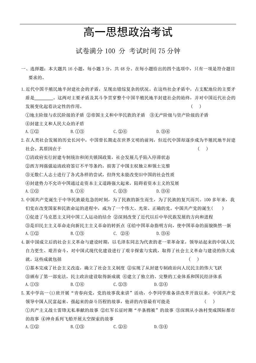 河北省保定市部分高中2024-2025学年高一下学期6月期末考试政治试题（含答案）第1页