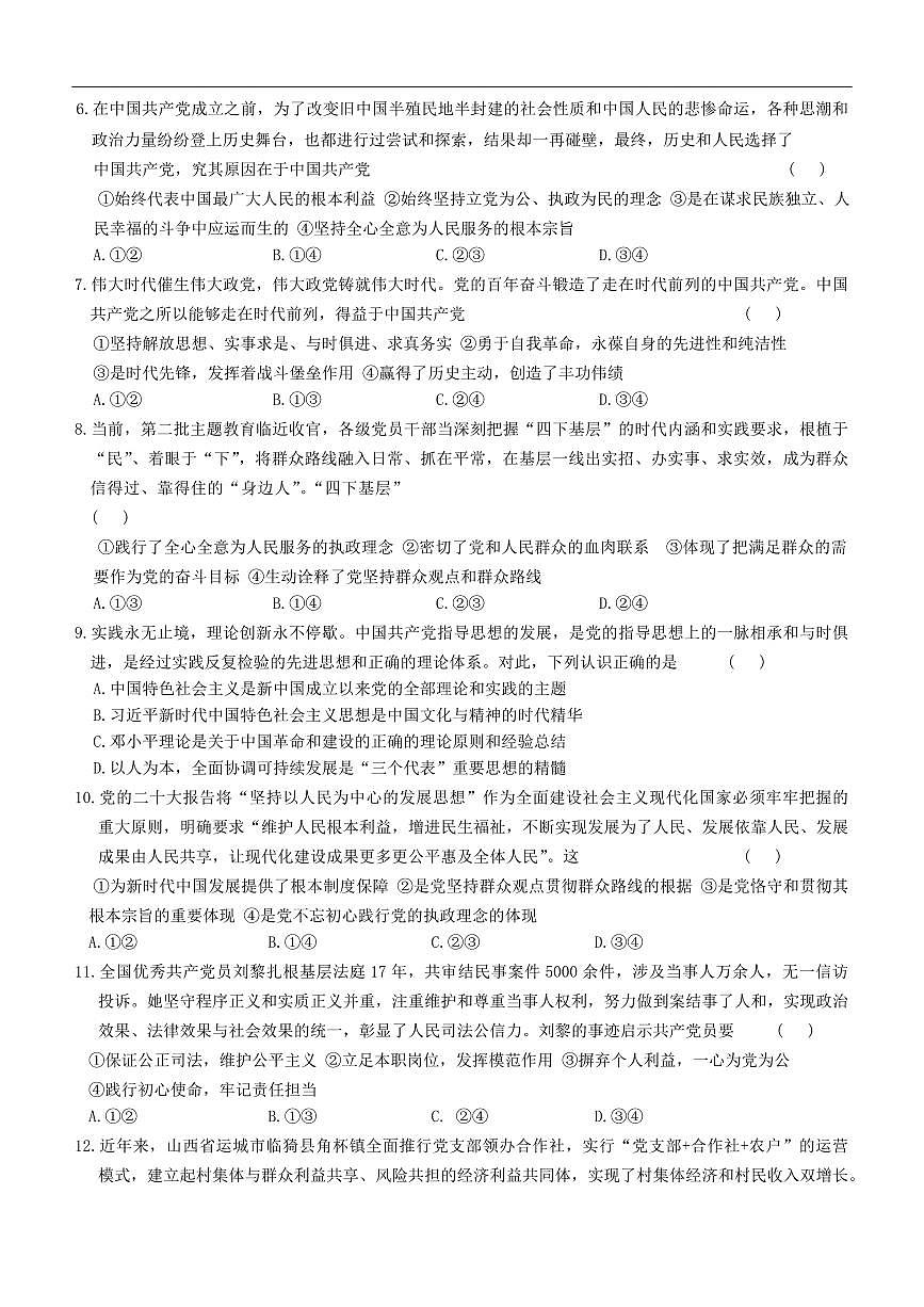 河北省保定市部分高中2024-2025学年高一下学期6月期末考试政治试题（含答案）第2页