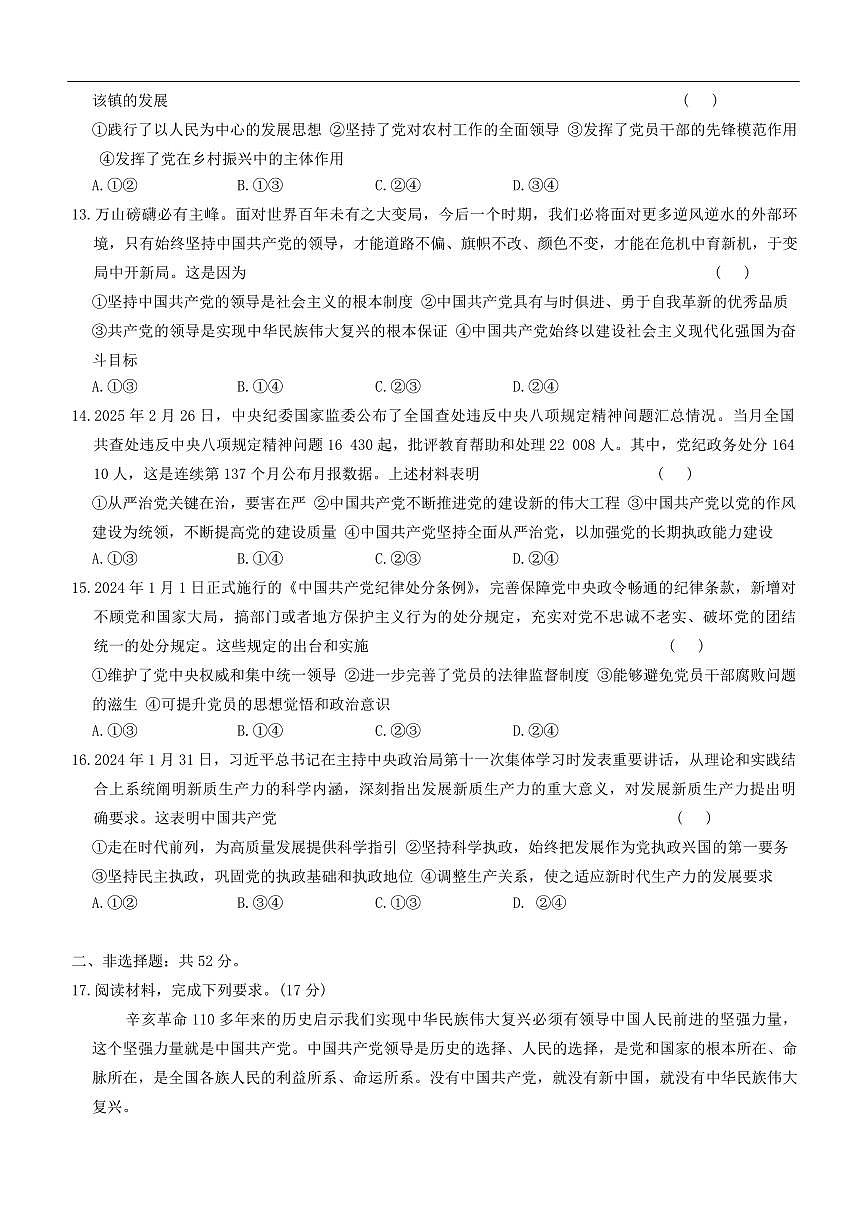 河北省保定市部分高中2024-2025学年高一下学期6月期末考试政治试题（含答案）第3页