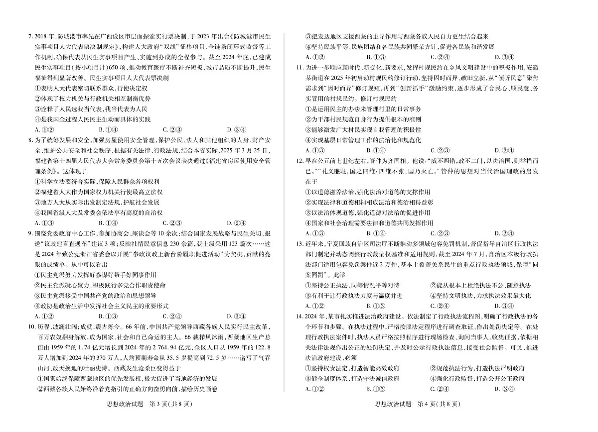政治-河南省部分学校2024-2025学年高一下学期6月阶段性测试（四）试题及答案第2页