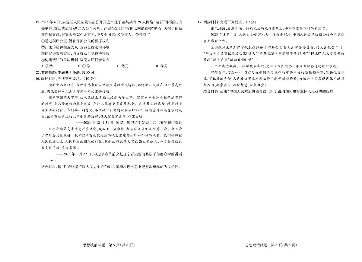 政治-河南省部分学校2024-2025学年高一下学期6月阶段性测试（四）试题及答案第3页