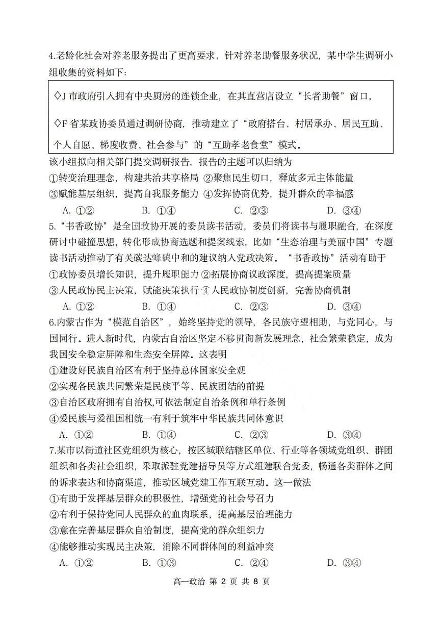 政治-黑龙江省哈三中2024-2025学年度下学期高一6月月考第2页