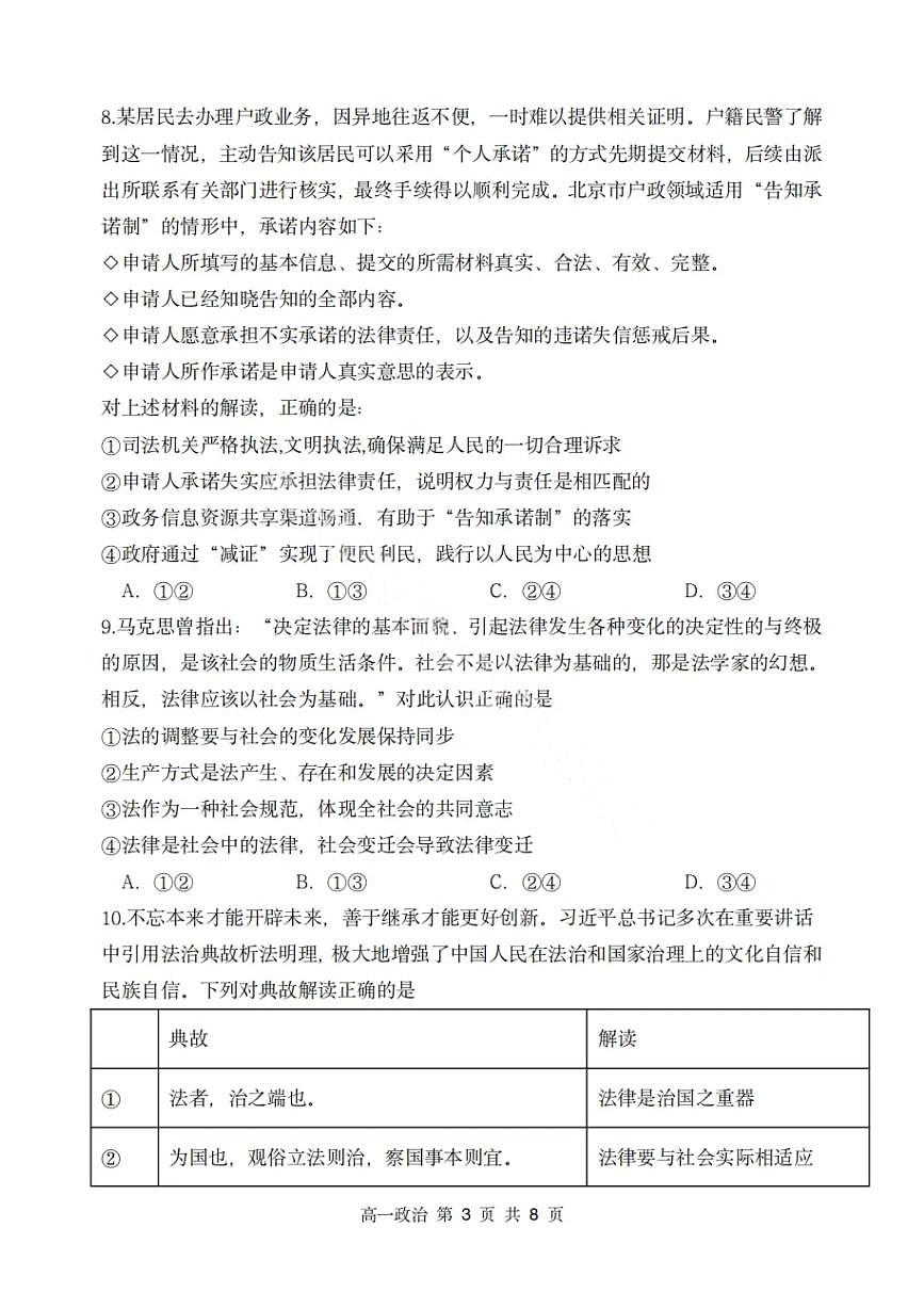 政治-黑龙江省哈三中2024-2025学年度下学期高一6月月考第3页