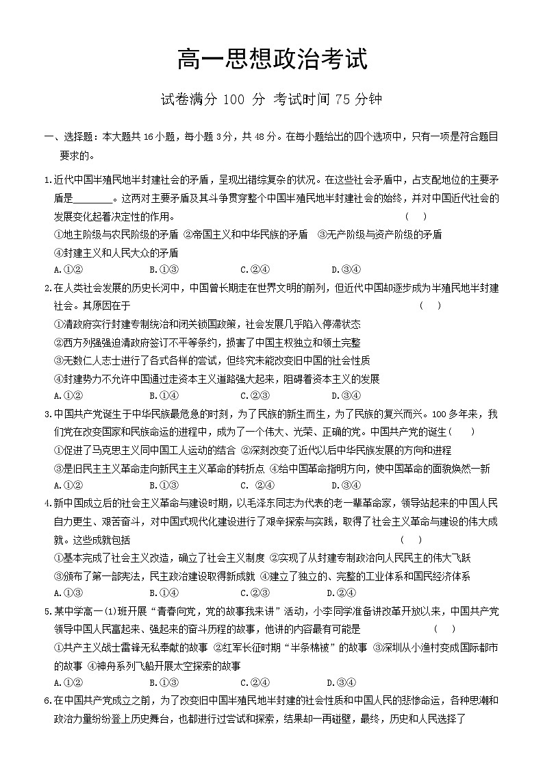 河北省保定市部分高中2024-2025学年高一下学期6月期末考试政治试卷（Word版附答案）第1页