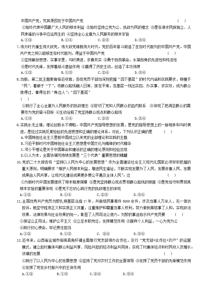 河北省保定市部分高中2024-2025学年高一下学期6月期末考试政治试卷（Word版附答案）第2页