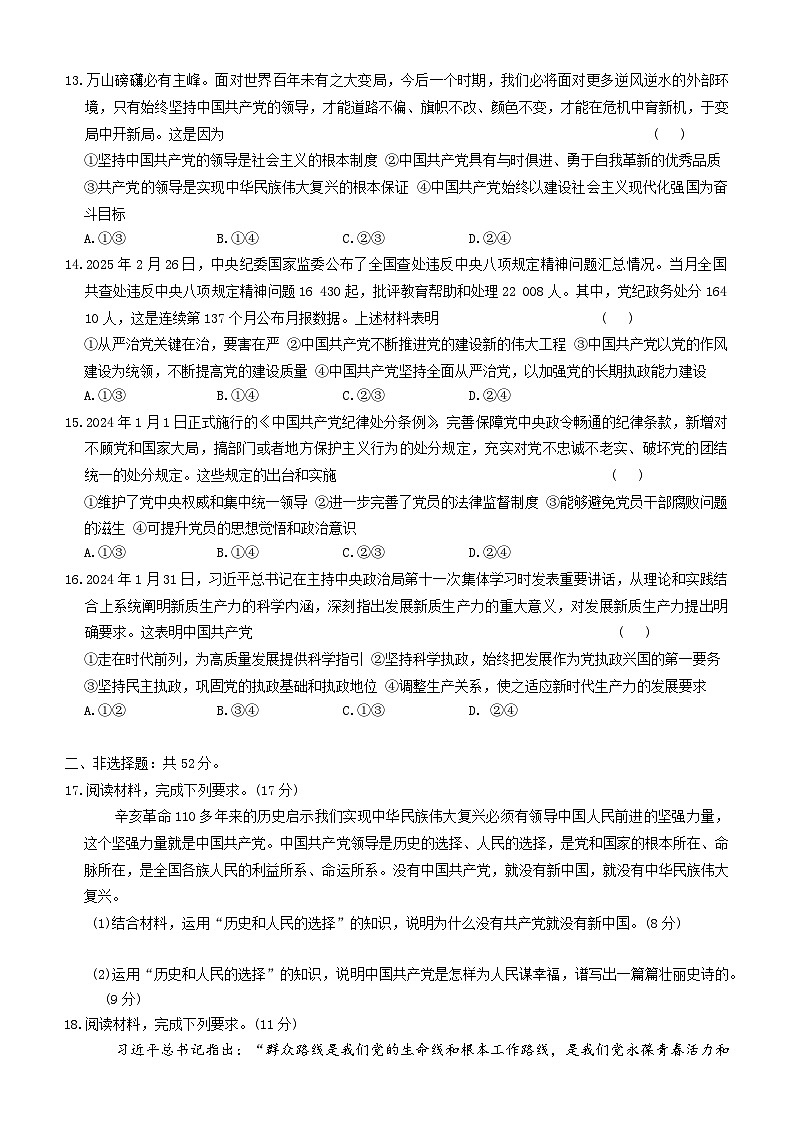 河北省保定市部分高中2024-2025学年高一下学期6月期末考试政治试卷（Word版附答案）第3页