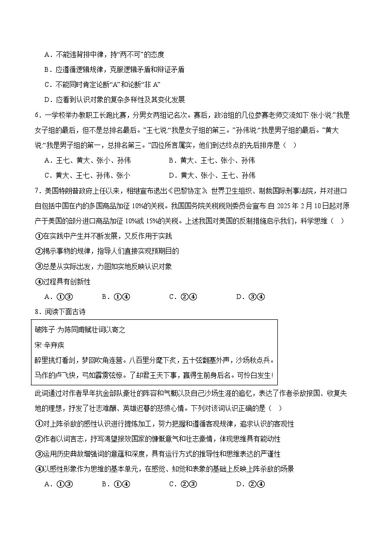 河南省郑州市六校2024-2025学年高二下学期5月第二次联考政治试卷（Word版附答案）第2页