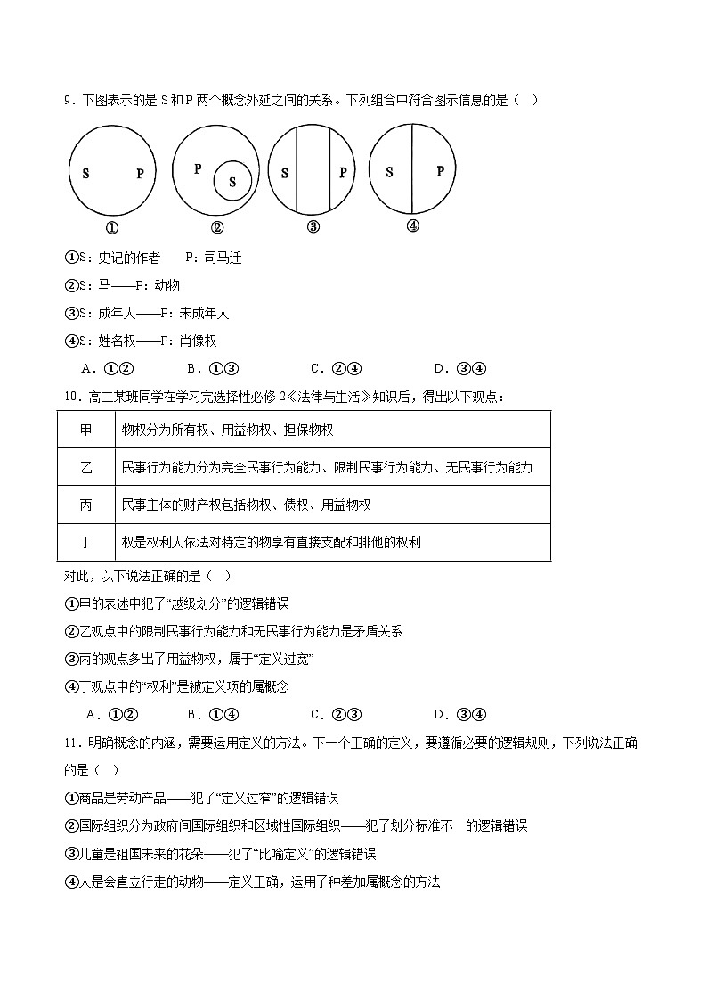 河南省郑州市六校2024-2025学年高二下学期5月第二次联考政治试卷（Word版附答案）第3页