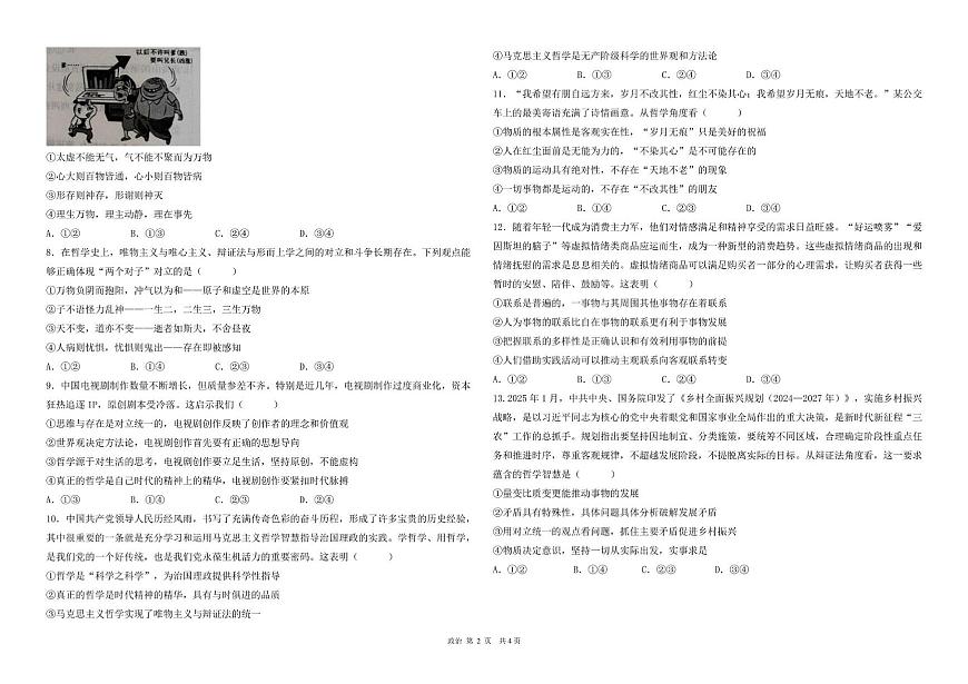 九中高一6月政治 高一下学期6月月考政治文科试卷.第2页