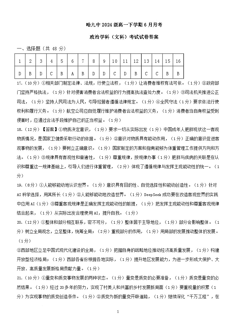 九中高一6月政治 政治高一下学期6月月考答案(1)第1页