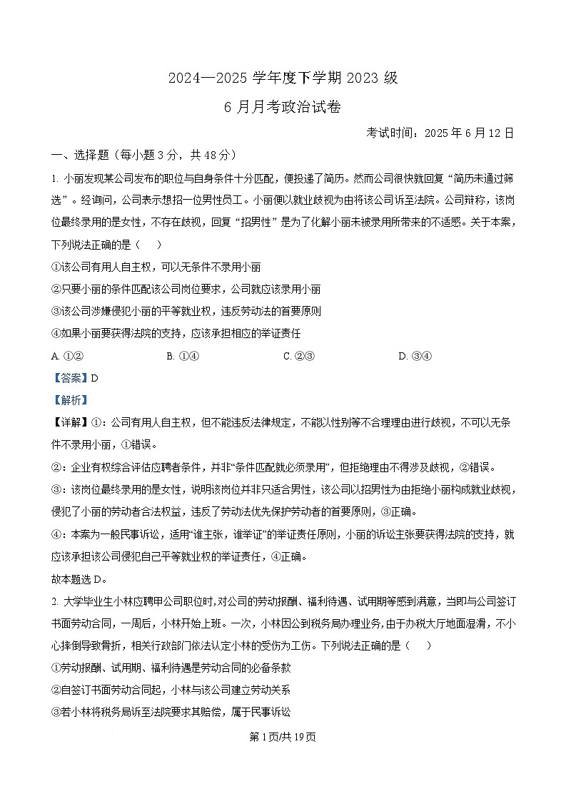 湖北省沙市中学2024-2025学年高二下学期6月月考政治试题（解析版）第1页