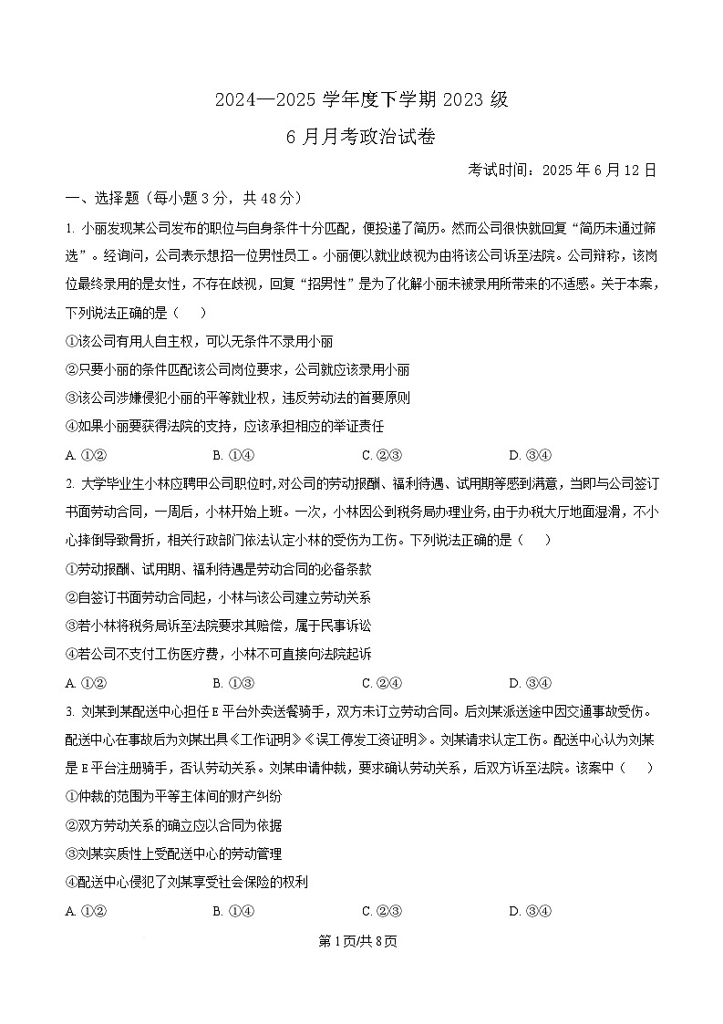 湖北省沙市中学2024-2025学年高二下学期6月月考政治试题（原卷版）第1页