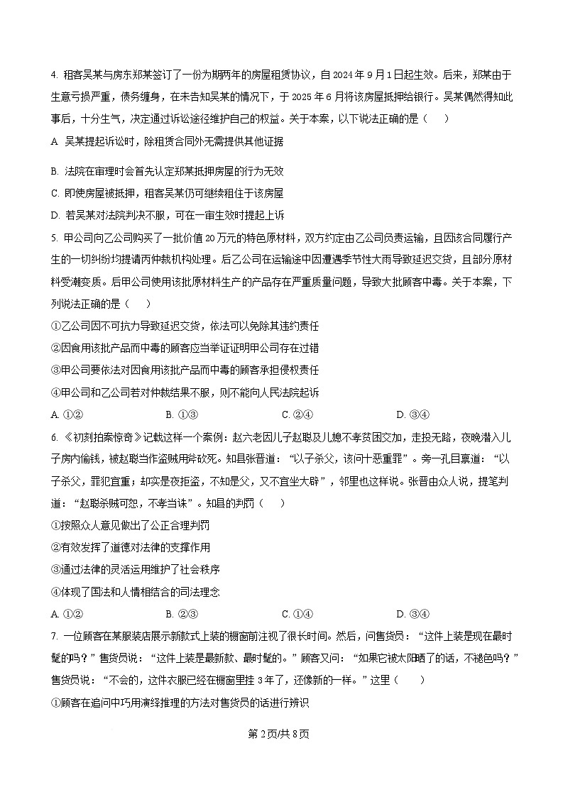湖北省沙市中学2024-2025学年高二下学期6月月考政治试题（原卷版）第2页