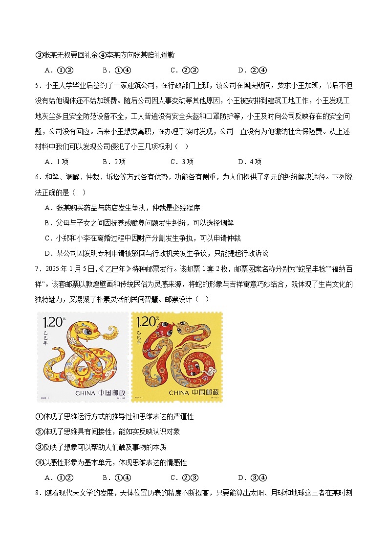 山西省县域联盟2024-2025学年高二下学期5月月考政治试卷（Word版附答案）第2页